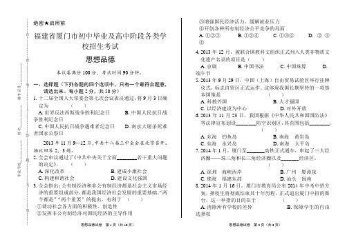 最新历年中考真题初三九年级毕业考试全真试卷下载福建省厦门市中考思想品德试卷