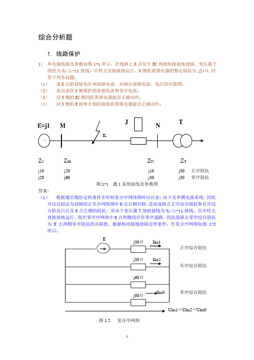 全国电力系统继电保护专业试题3