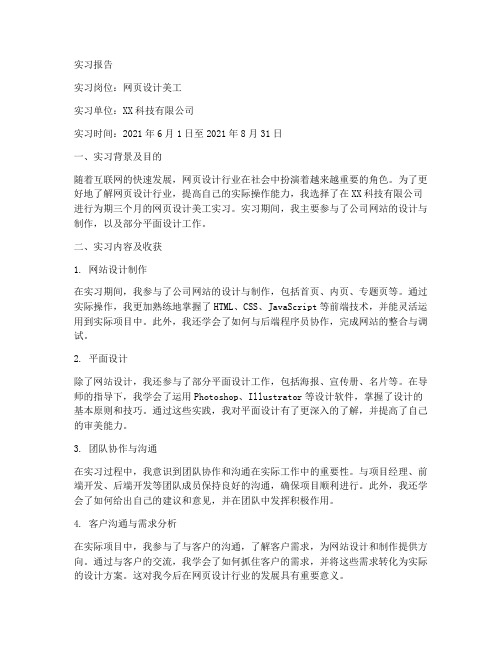 网页设计美工实习报告