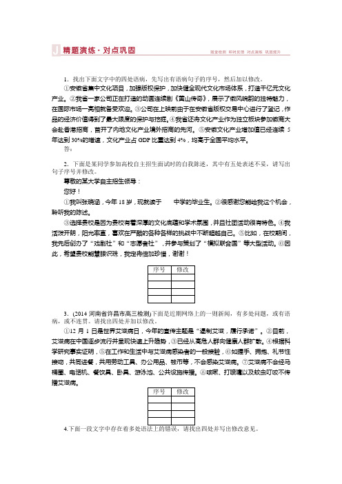 苏教版高考语文备考:语言文字运用 板块5专题二(二)精题演练对点巩固.doc