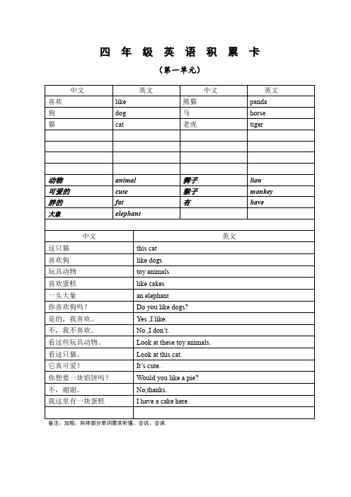 四年级英语上册全册背诵积累卡