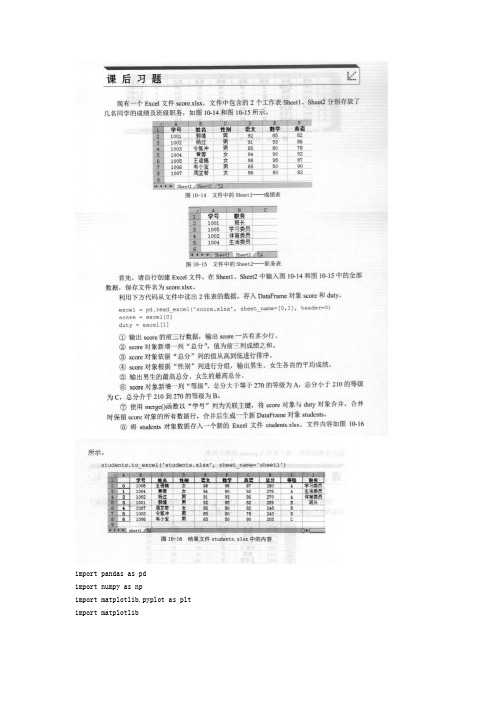 Python语言程序设计教程第十章课后习题答案