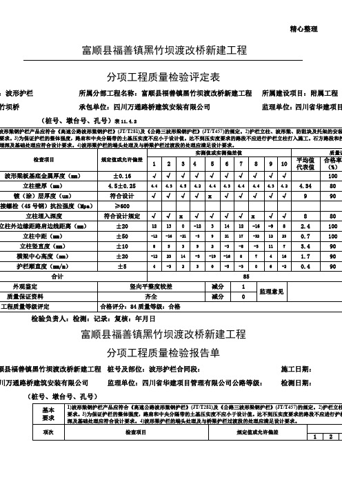 波形护栏质量检验评定表、报告单