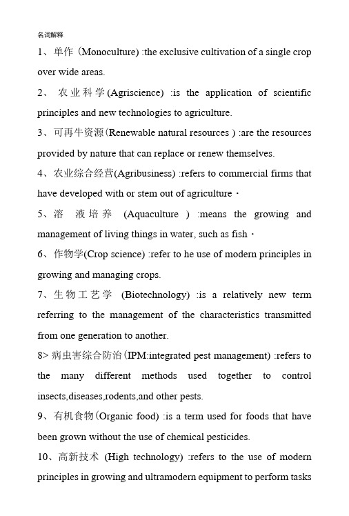 大四农学专业英语考试.doc