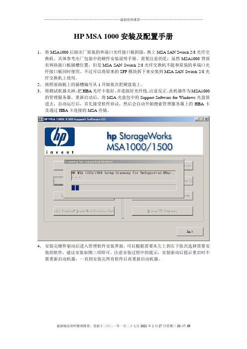 HP MSA 1000安装及配置手册