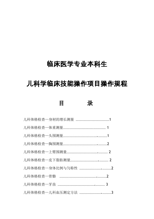 儿科学技能操作规程