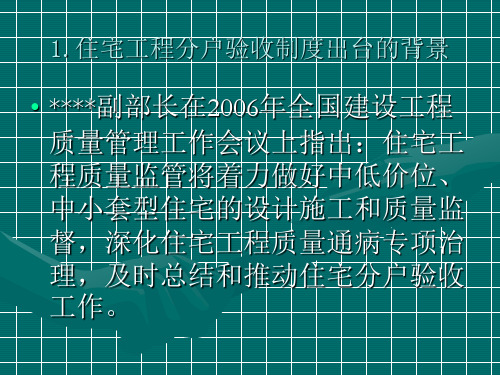 江苏省住宅工程质量分户验收规则(