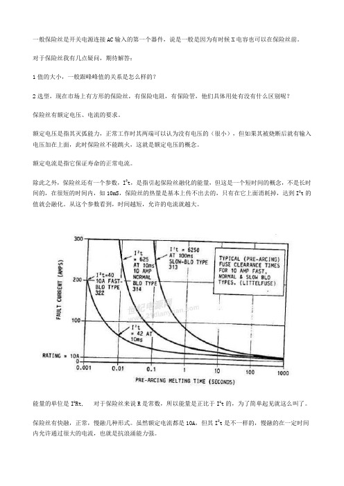 保险丝的选型与设计