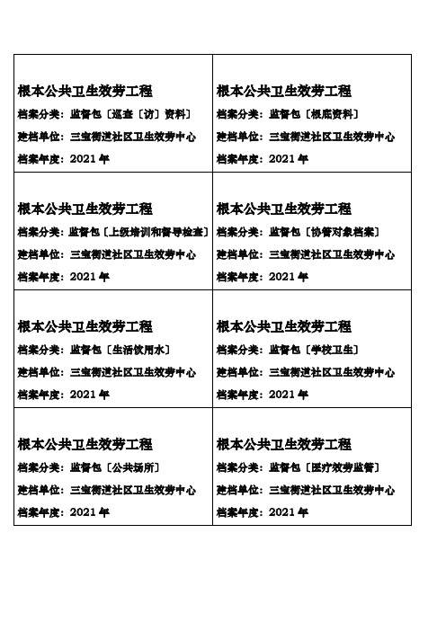 基本公卫档案盒资料街道级