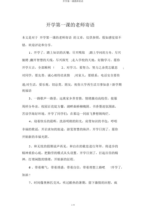 开学第一课教师寄语