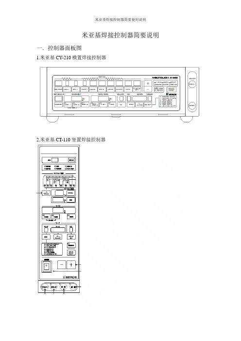 米亚基焊接控制器简要使用说明