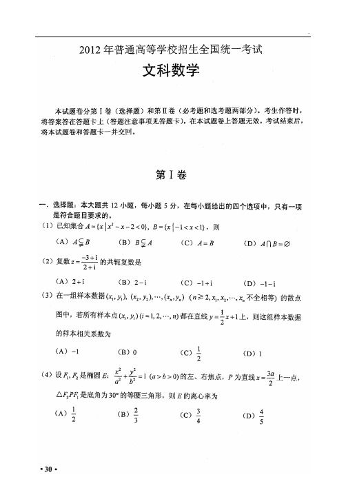 2012、2013年河南省高考文科数学试题及答案