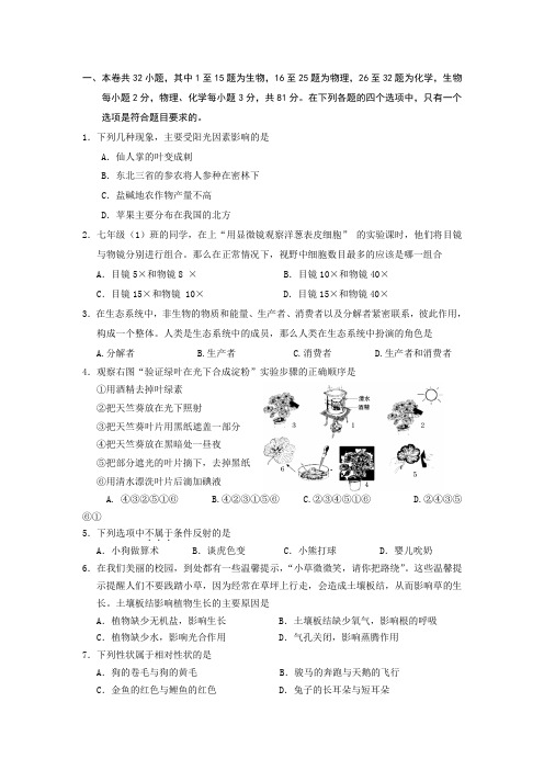 2012年中考生物试卷