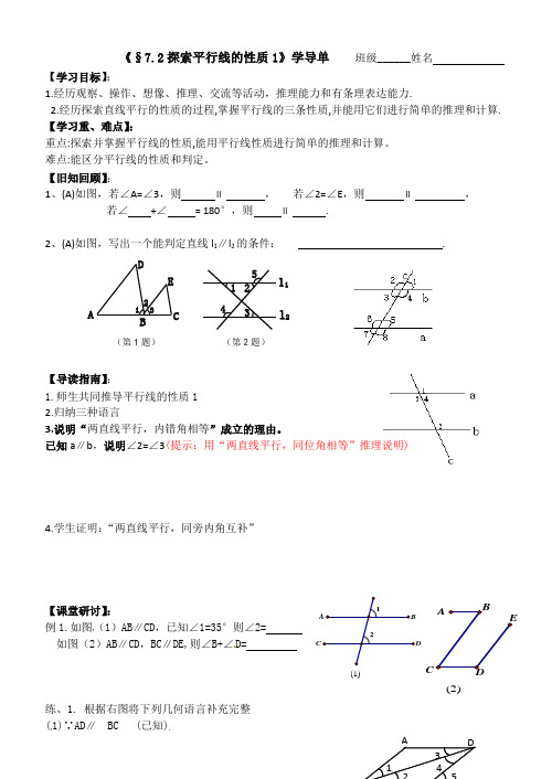 苏科版七年级下册导学案：§7