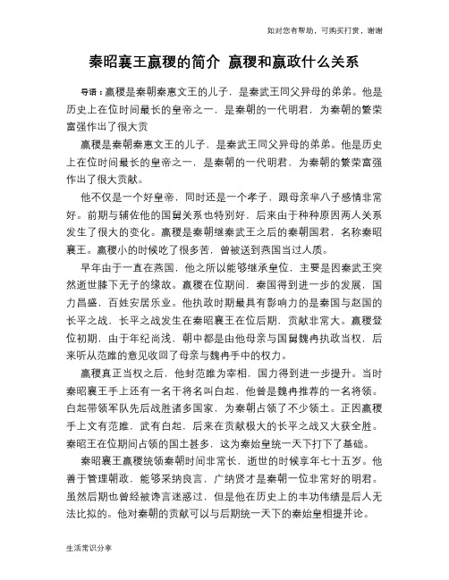 历史趣谈秦昭襄王嬴稷的简介 嬴稷和嬴政什么关系