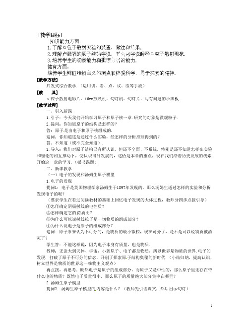 黑龙江省哈尔滨市木兰高级中学高中物理 22.5 核反应 核能03教案