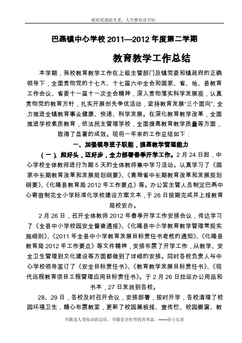 2012年7月教育教学工作总结