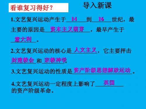 九年级历史上册 第11课《法国大革命》课件 冀教版