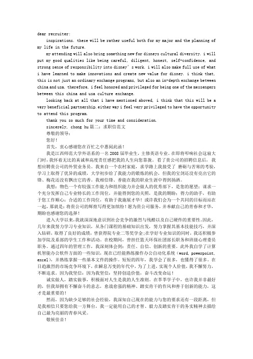 迪士尼自荐信