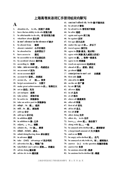 上海高考英语词汇手册配套词组中英集合版