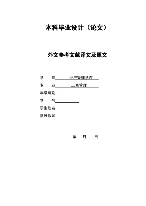 2815.B XXX餐饮店经营存在的问题和改进对策  外文参考文献译文及原文doc