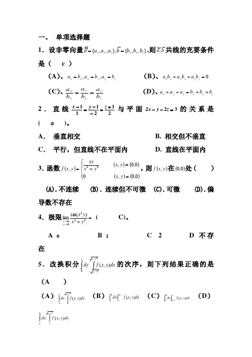 高数重修习题