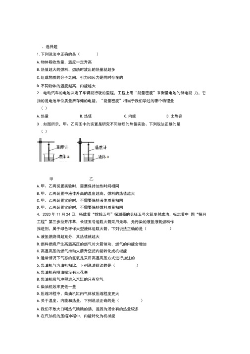 《易错题》初中物理九年级全册第十四章《内能的利用》检测卷(有答案解析)