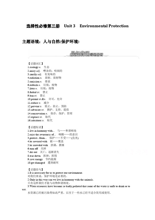 (学案)选择性必修第三册Unit3 EnvironmentalProtectionWord版含解析