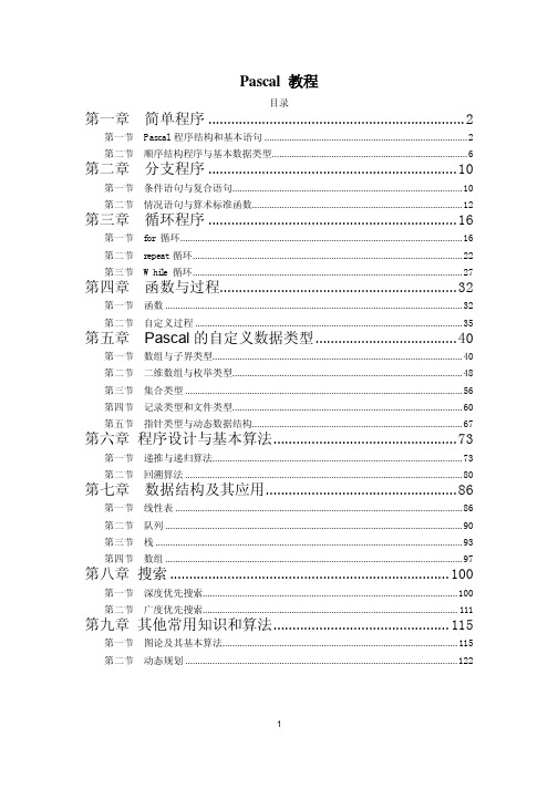 PASCAL语言教程_完整版_