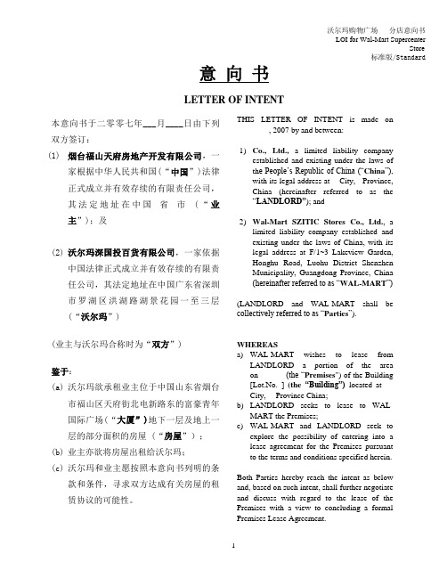 沃尔玛开店商业计划书 loi-standard--2007(意向书)