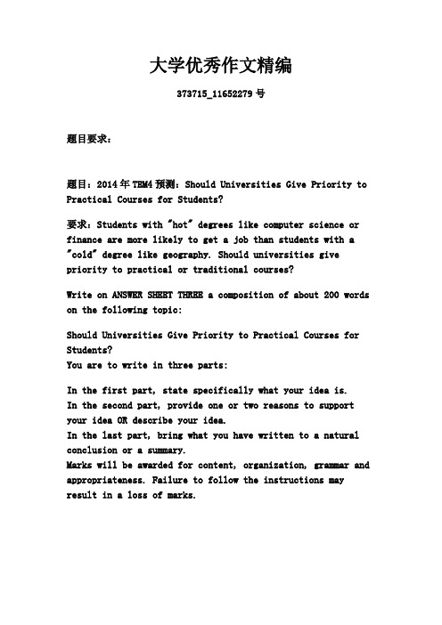 大学_校园-Should Universities Give Priority to Practical Courses for Students_373715_11652279