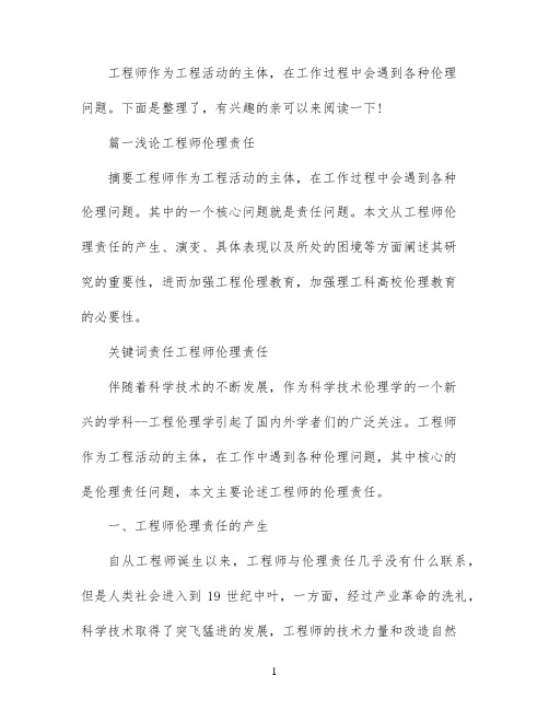 高级工程师职称论文范文