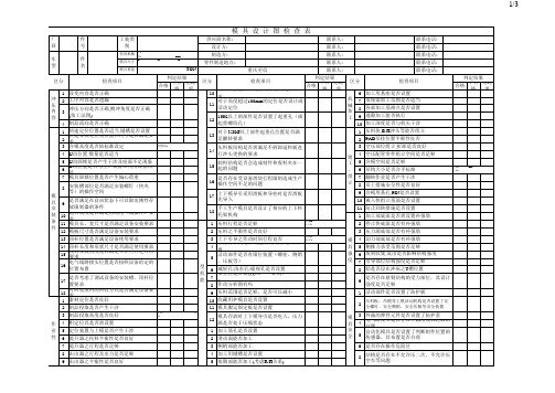 模具设计图检查表