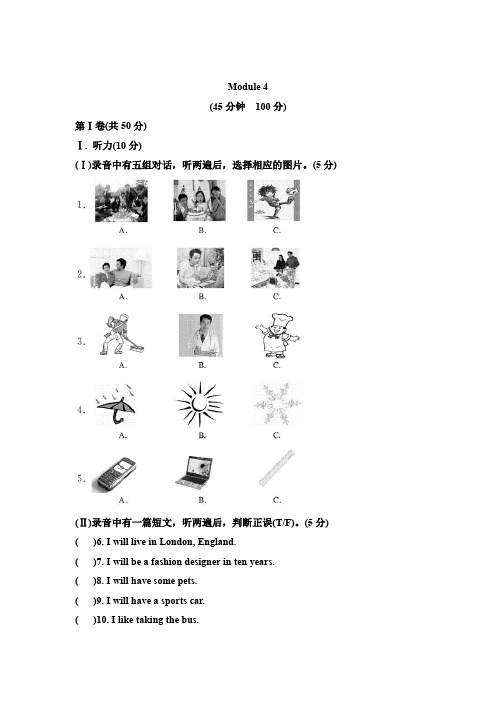 外研版2019-2020学年七年级英语下册 Module 4 Life in the future单元测试题及答案