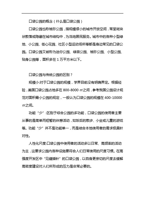 口袋公园案例详细分析