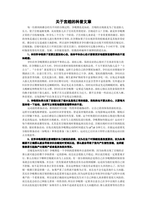 关于宫缩的科普文章