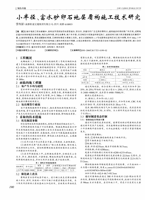 小半径、富水砂卵石地层盾构施工技术研究