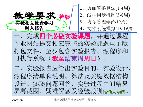 操作系统实验2指导电子课件共26页文档