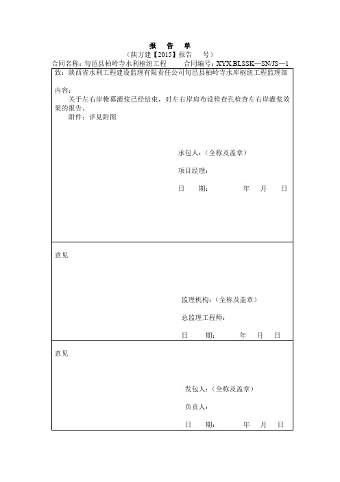 帷幕灌浆、接触灌浆检查孔报告