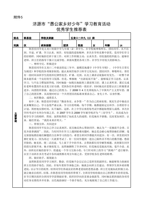 学习愚公家乡好少年优秀学生材料