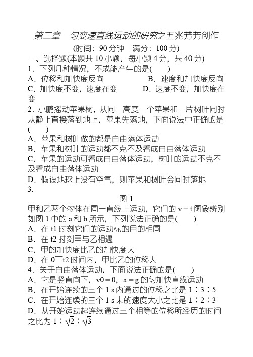 高一物理匀变速直线运动测试题及答案