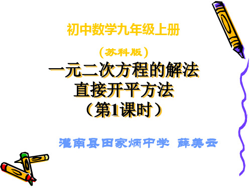 一元二次方程直接开平方法的解法