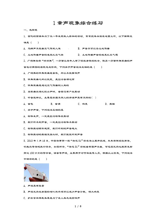 2020-2021学年度苏科版八年级物理上册课课练——第1章声现象综合练习