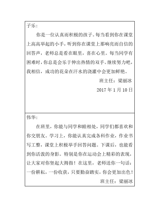 304班学生成长记录册评语 (2)