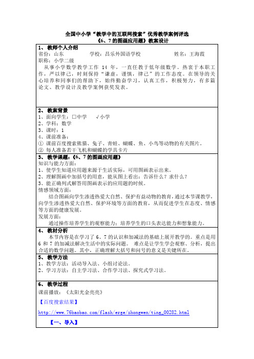 《6、7的图画应用题》教案设计