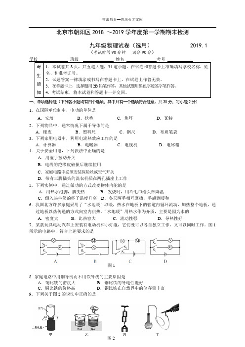 北京市朝阳区2018~2019学年度第一学期期末检测