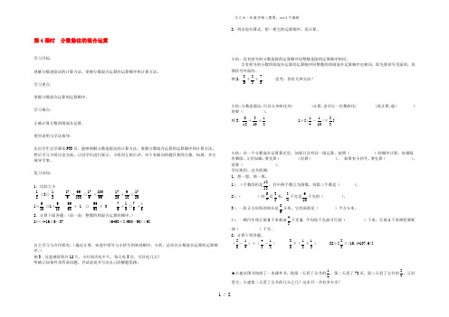 秋六年级数学上册 第3单元 分数除法 第4课时 分数除法的混合运算导学案 新人教版