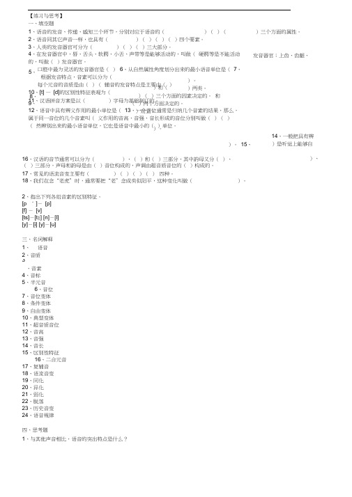 《语言学纲要》试题与答案