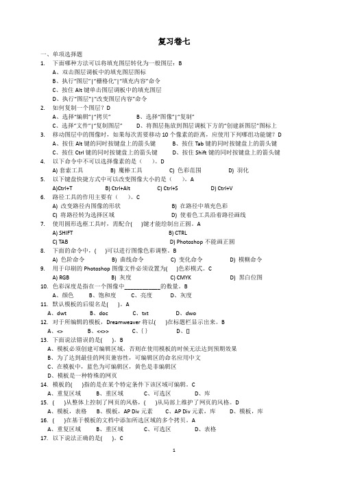 网页+photoshop复习试卷7(含答案)