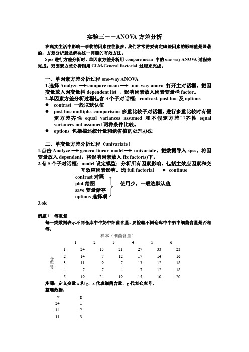 实验三-ANOVA方差分析